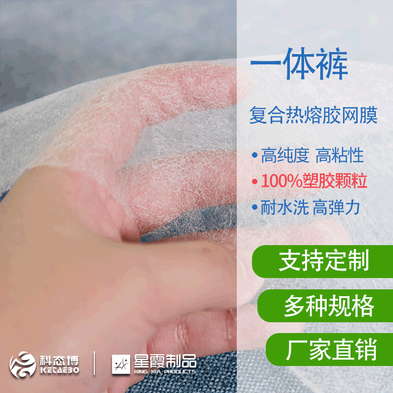 一体裤复合热熔胶网膜 一体裤弹力TPU热熔胶膜 厂家销售 价格从优