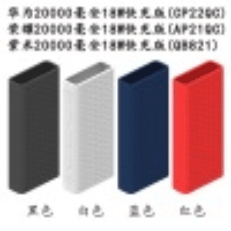 Applicable to Huawei glory mobile power protective cover 20000 mAh power bank silicone case Applicable to Huawei glory mobile power protective cover 20000 mAh power bank silicone case