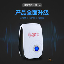 超声波驱蚊器 超声波驱鼠器 驱蟑螂驱虫器亚马逊Pest reject