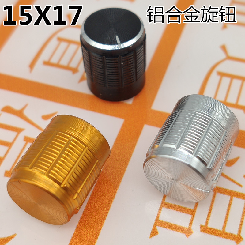 铝合金电位器编码器旋钮 旋转开关音量调节旋钮帽子15X17 孔径6MM