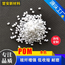 POM GF25 25%玻纤增强POM 改性聚甲醛 新料改性刚性好尺寸稳定POM