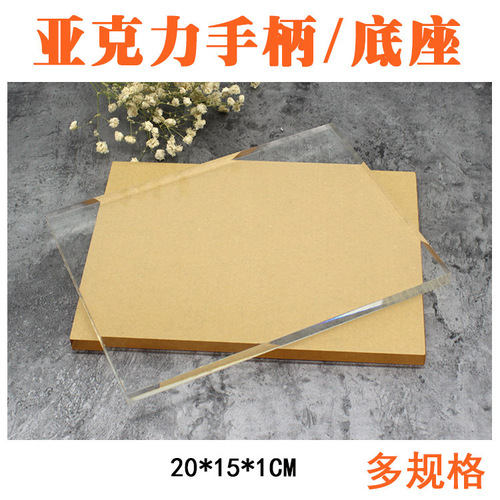 Acrylic plate, stamp handle, diary stamp accessories, transparent stamp matching tools 15*10*1