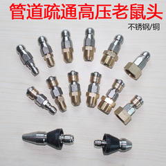 High-pressure nozzle "Water Rat" — front one, back three—water pipe flushing & unclogging spray head, cleaning machine accessory, "Rat Head" design