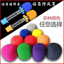 乐科特E1-E10 KTV有线无线麦克风话筒加厚低密度海绵套防风罩咪套