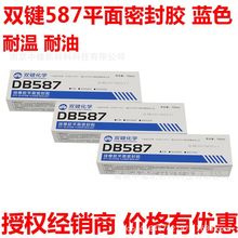 双键化学DB587平面密封胶蓝色耐温耐油耐压 硅橡胶  机械修理维修