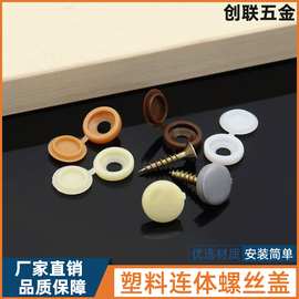 批发连体螺丝盖M4自攻螺丝装饰盖螺丝孔塑料遮丑盖螺丝隐藏防尘盖