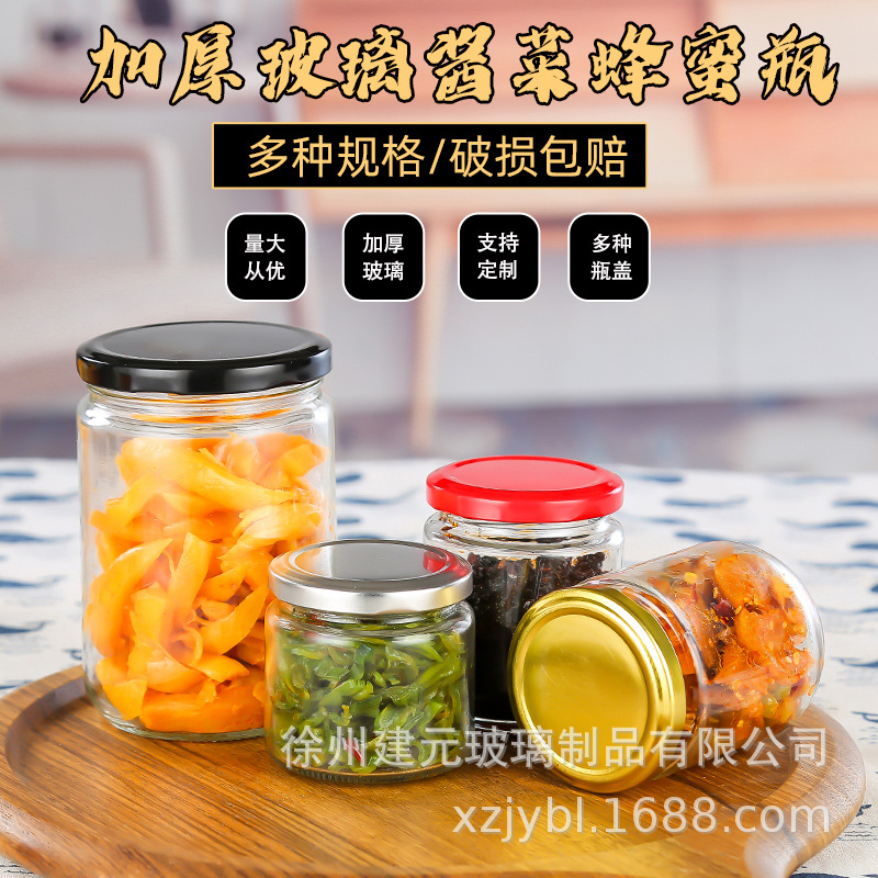 圆形透明加厚玻璃酱菜泡菜瓶密封防漏果酱蜂蜜瓶带盖子便携储物罐