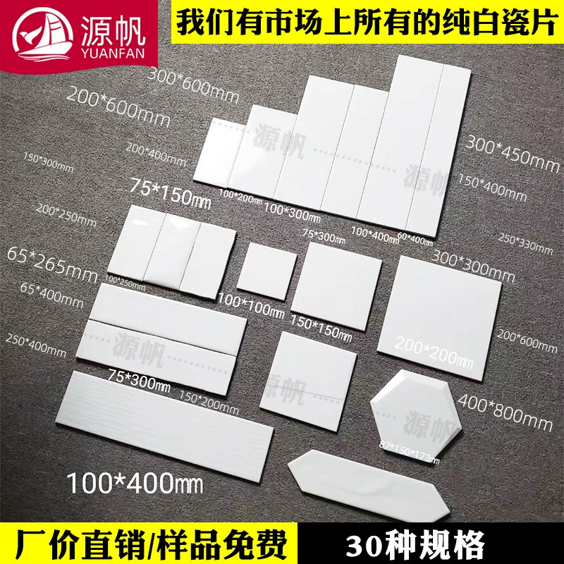 Чистая белая плитка 100 150 200 настенная плитка влагостойкая непроницаемая плитка для кухни и ванной комнаты