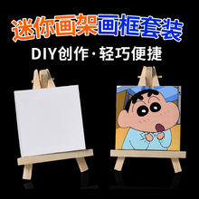 DIY儿童美术画布桌面木质绘画三角小画架10*10迷你帆布油画框套装