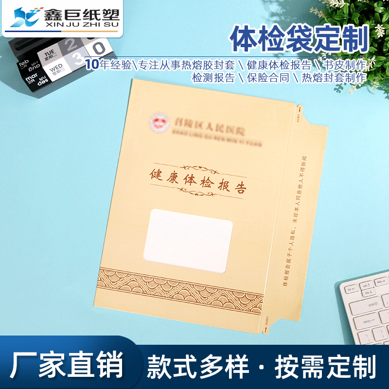 厂家生产 医院健康体检报告档案袋 热熔体检封套 黄色封套印刷