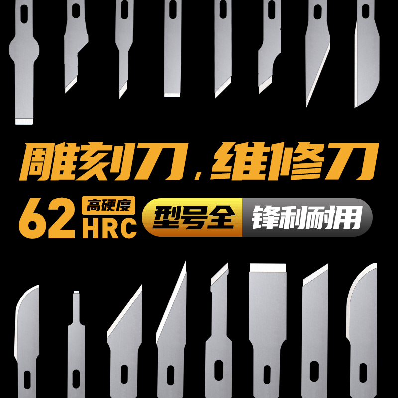 赛德龙雕刻刀 11#雕刻刀片套装 模型工具雕刻工具 版画手工刻刀片