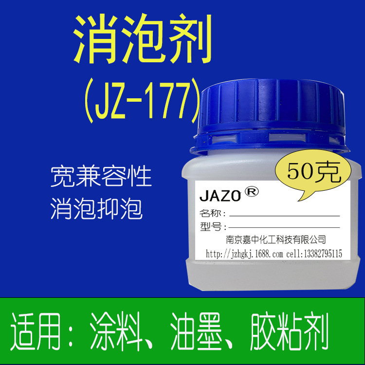 消泡剂油性uv体系用，消泡抑泡50克小样发货一公斤以上电联高效
