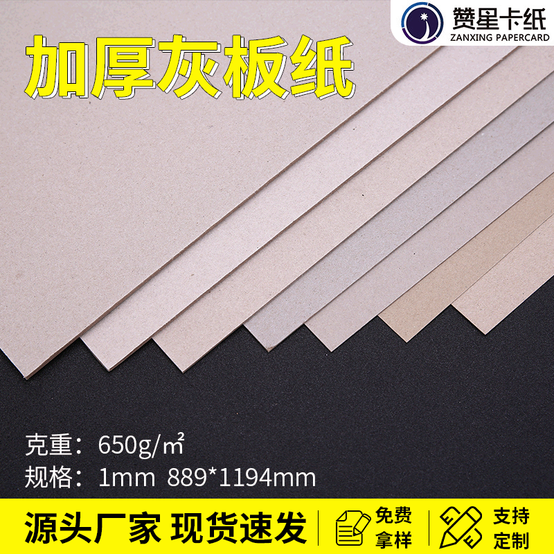 现货批发1mm厚灰卡889*1194mm灰板纸双灰纸板画修改包装手工板纸