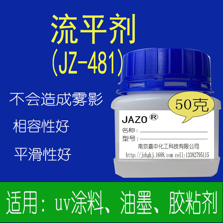 流平剂（高分子聚合物类50克/桶 小样发货提供长波流平不影响重涂