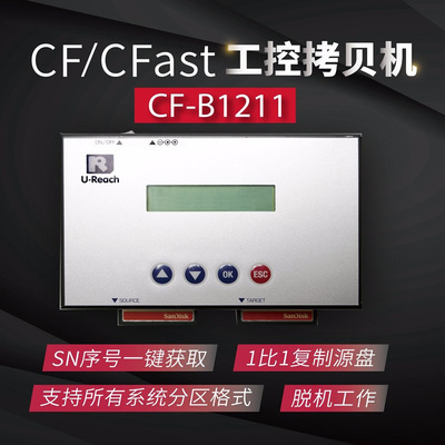 佑華CF-B1211GL工控CF卡拷貝機鏡像備份機序號獲取