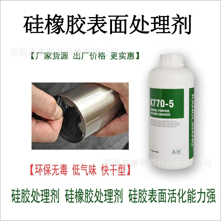 大量批发770硅胶处理剂 K770处理剂 表面处理剂厂家价格 出货