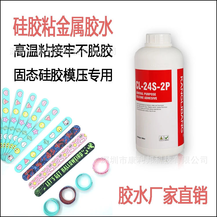 康利邦CL-24S硅胶和铁片热硫化粘接胶水硅胶粘接剂有机硅材料
