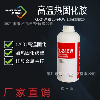 供应原装CL-24硅胶包金属底涂剂，高度透明，超值样品装