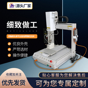Four-Axis Single-Head Single-Platform Automatic Soldering Machine 331R Automation Equipment Welding Machine
