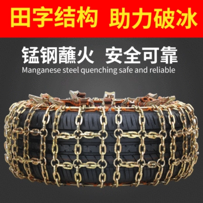 and Sedans, Mud and Snow – Tire snow chain