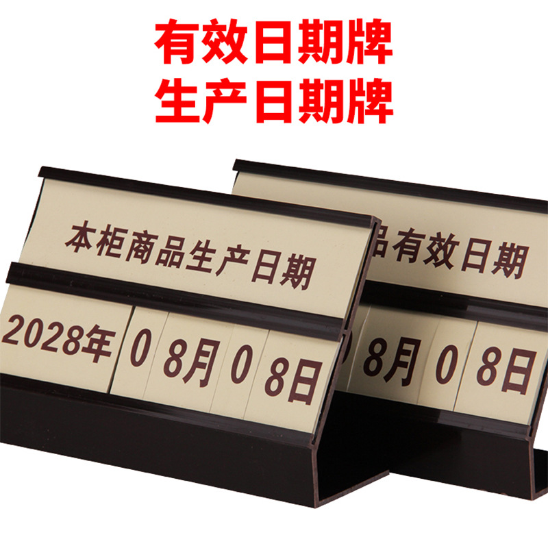 烘焙蛋糕房保质期展示牌 台式有效日期牌 生鲜熟食日期