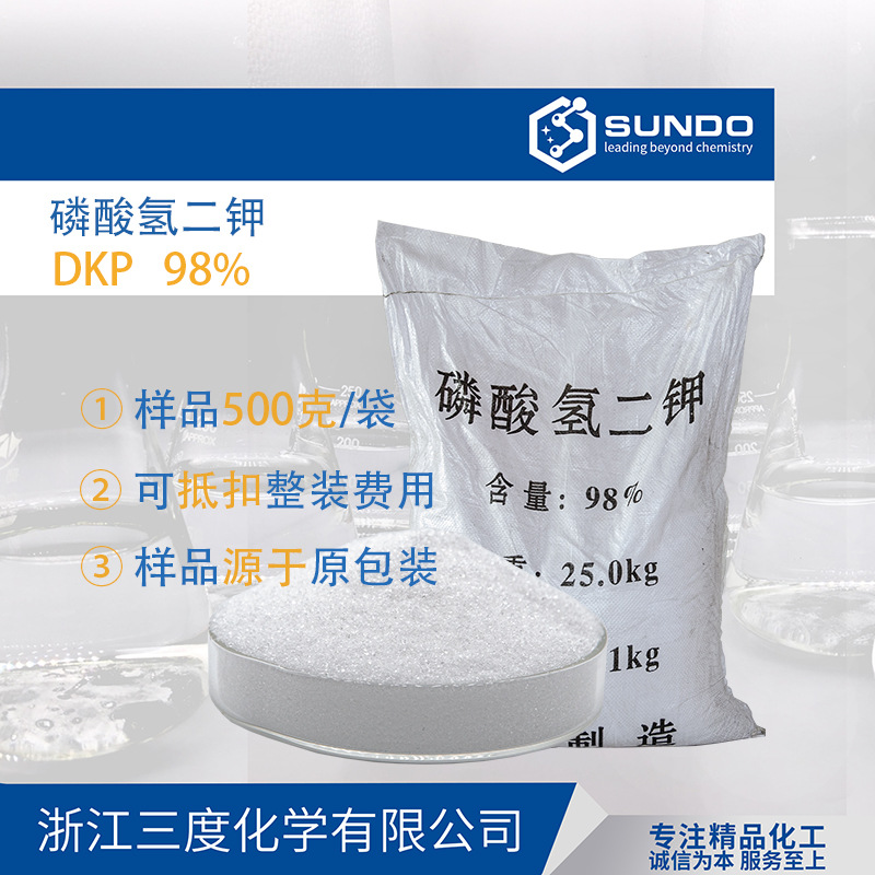 【磷酸氢二钾】98%含量电镀水处理用磷酸氢二钾500克样品起