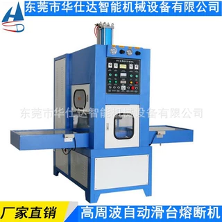厂家供应10KW高周波自动滑台同步熔断机 手机皮套高频热压熔断机