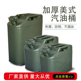 批发油桶加厚汽油桶柴油桶铁皮桶厂家汽车油箱加油桶金属桶容器
