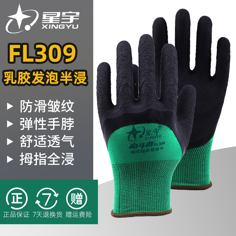 星宇手套尼龙皱纹工业劳保工作手套L598同款工厂维修耐磨透气耐用