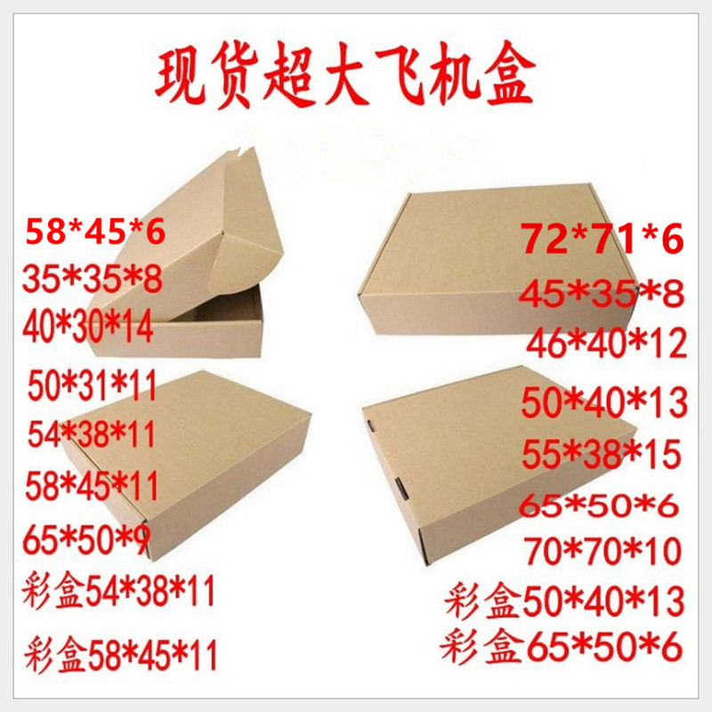 Large aircraft box hard spot color aircraft box spring and autumn cotton-padded jacket down jacket shipping carton Kraft paper box
