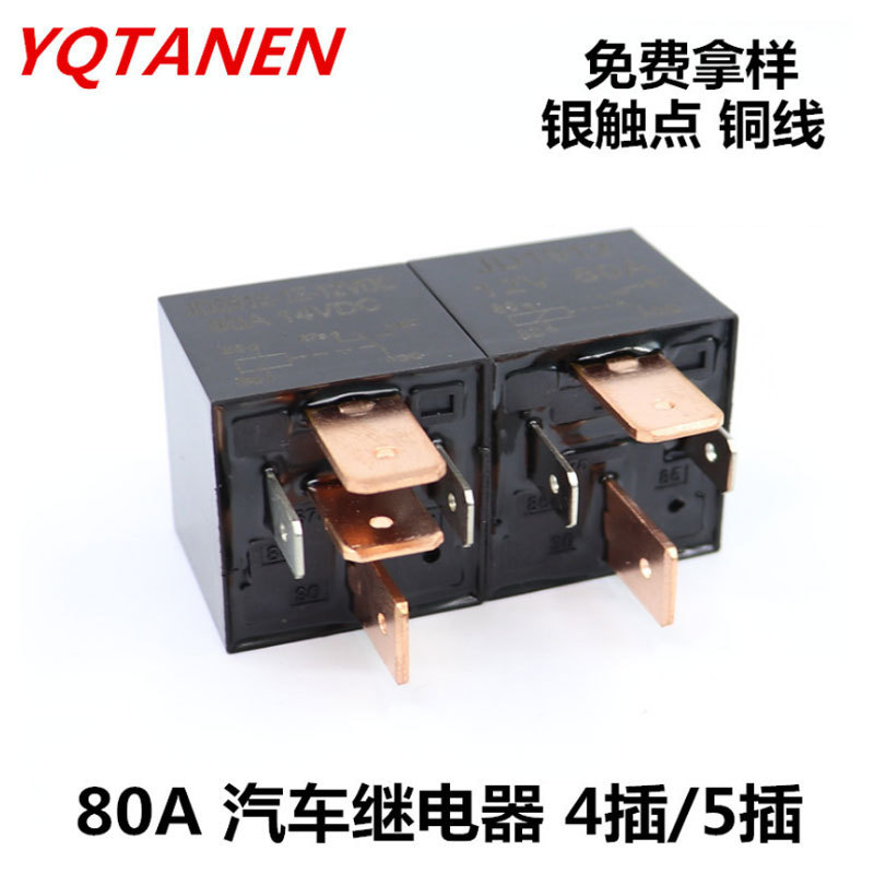 80AJD1914/JD2912 12V/24V4脚/5脚常开转换型四面光滑 汽车继电器