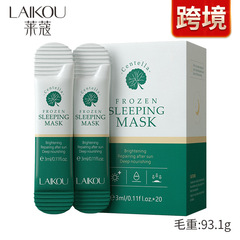 跨境LAIKOU積雪草面膜3ml×20包 保濕補水清爽睡眠面膜護膚品廠家