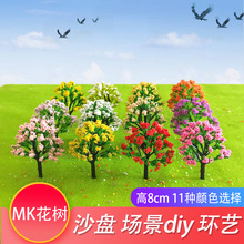 新品 沙盘制作  建筑模型材料 场景diy 园艺 彩色树 环艺 MK花树