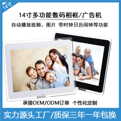 14寸数码相框/图片/音乐/视频高清播放/分辨率1024*768/AA屏|ms