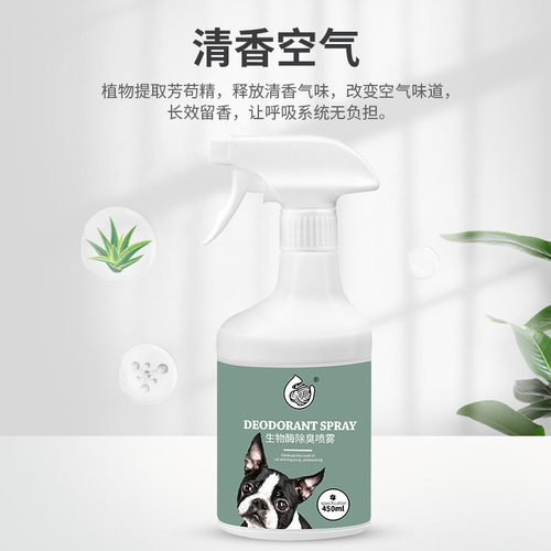 Yuhan Factory Pet Deodorant Biological Enzyme Decomposition Deodorant Spray Cat and Dog Urine Odor Removal Perfume Supplies