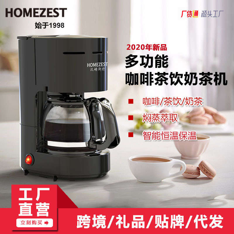 Germany HOMEZEST CM-306 home American coffee machine drip office small 650ml filter