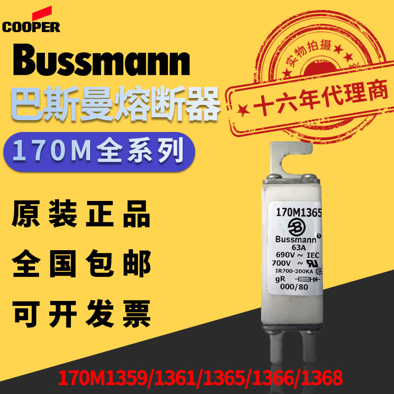 BUSSMANN熔断器170M1359/170M1361/170M1365/170M1366/170M1368