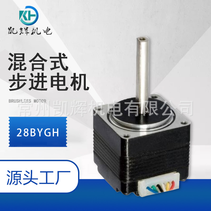 混合式步进电机KH28HS28 微型电机  防监控用高精度 OA金融设备