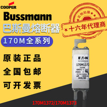 ����ԭ�b��ƷBUSSMANN�۔���170M1372/170M1373����ʽ���U�z��о