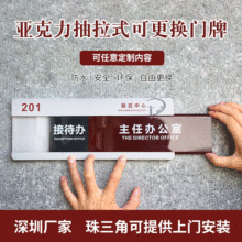 源头厂家亚克力抽拉式门牌科室牌办公室标牌公司招牌班级牌楼栋牌