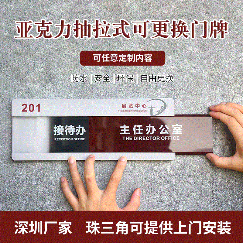 源头厂家亚克力抽拉式门牌科室牌办公室标牌公司招牌班级牌楼栋牌