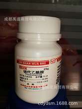 硫代乙酰胺 AR25g 100g 500g（TAA）乙硫酰胺 CAS:62-55-5