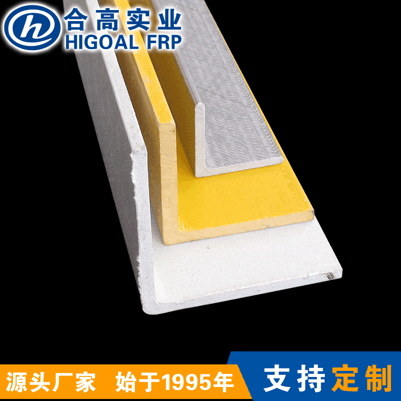 厂家直销高强度玻璃纤维L型材 防腐蚀FRP玻璃钢角钢GRP角形