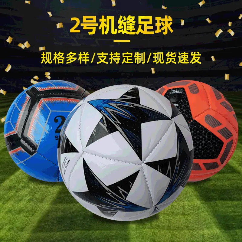 少儿运动足球 儿童2号12片迷你足球 pvc机缝足球训练PU足球批发
