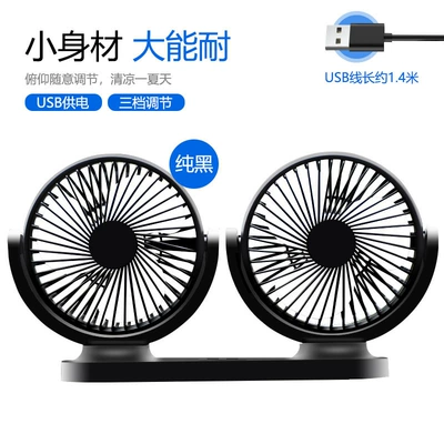 USB car fan manufacturers wholesale 12V24V universal dual-head car fan truck car interior fan (Digər kiçik elektrik cihazlar) - usb-car-fan-all-black