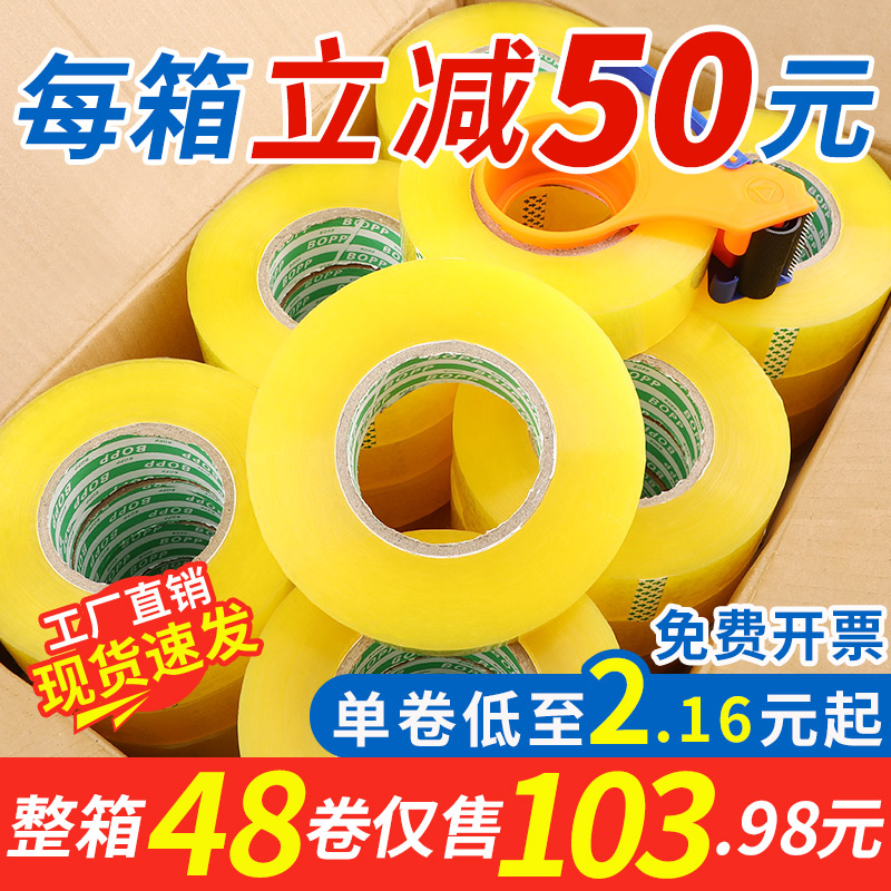 整箱批发透明胶带快递打包封箱胶布大卷黄色封口胶宽胶纸密封纸箱
