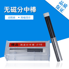 台湾品质分中棒无磁分中棒 无磁寻边器 精品陶瓷 陶瓷分中棒