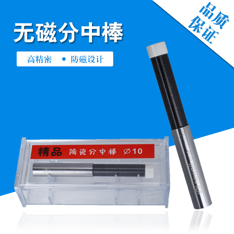 台湾品质分中棒无磁分中棒 无磁寻边器 精品陶瓷 陶瓷分中棒