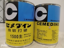 常年现货 台湾产施敏打硬1500/CEMEDINE 1500 淡黄色黄胶 AB胶