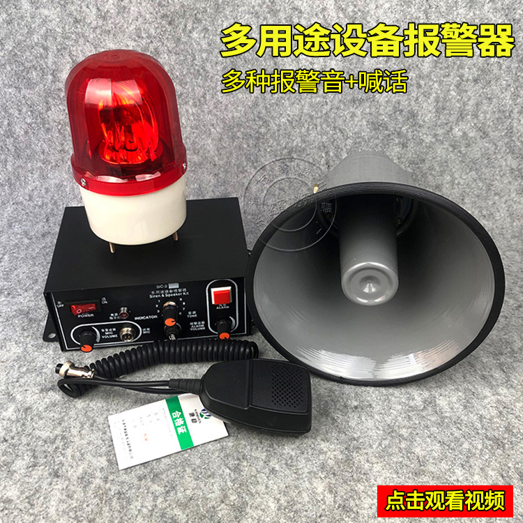 多用途设备语音声光报警器TBD-3T天车扩音讯响器喊话器BC-2 BC-2K
